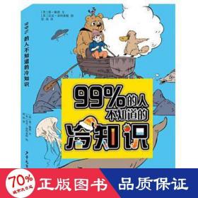 99％的人不知道的冷知识