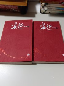 长征（修订版）（上下册）