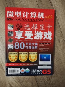 微型计算机 2005年 2 半月刊