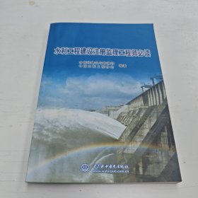 水利工程建设注册监理工程师必读