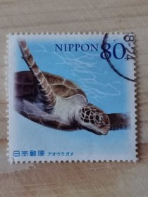 邮票 日本邮票 信销票 绿海龟