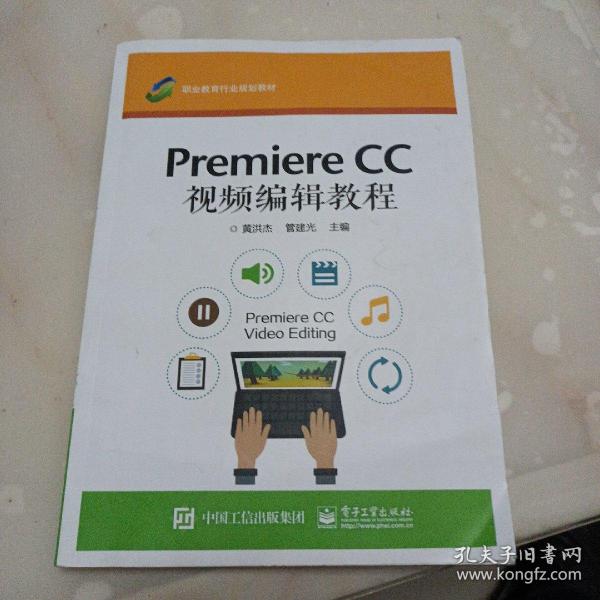 Premiere CC 视频编辑教程