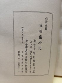 琉璃厂小志