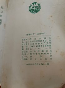 五行命学阐微