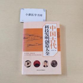 中国古代科技发明创造大全