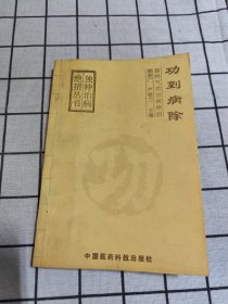 功到病除:独特气功治病绝招