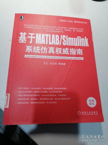 基于MATLAB/Simulink系统仿真权威指南