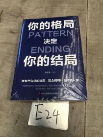 你的格局决定你的结局