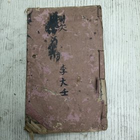 民国/线装《小学作文捷径》（作文提要/反正相生法：勤学论、爱国论、正心论/翻跌得势法：中国人、学识论、尊孔/阳开阴闔法：论尊孔教、论今日之中国/对面写照法/旁面烘讬法/题前腾挪法/题后盤旋法/愈转愈灵法/愈撇愈进法/借宾定主法/宕漾生情法/比喻襯起法/正喻夾写法/无中生有法/前呼后应法/夾敘夾议法/枊楊有致法/一線貫穿法/题外推闡法：论钟表、论盐、论铁路国有/解释题义：说子、孝悌论、经史子集论…）