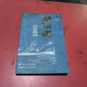 剑南春历史真迹