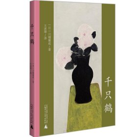 千只鹤