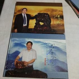 邮品珍藏册:品石吟风(一、二)陈洪法先生藏品精选