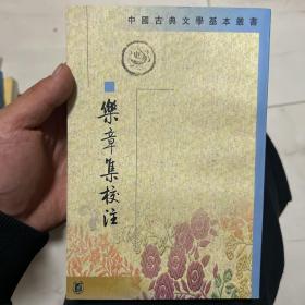 樂章集校注