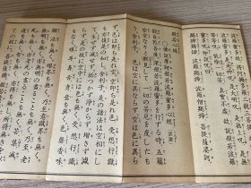 1977年 《弘法大师 真言宗日用勤行集》经折装一帖全,两面印刷约40多种真言宗经文