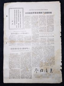 参考消息：1969年8月2日