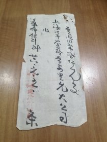 民国厦门华侨银行汇上海法租界大马路允大公司 手札一枚