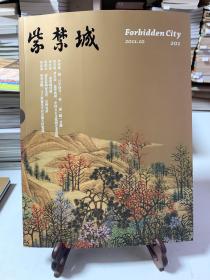 紫禁城2011年第十期 总201期