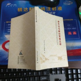 李先念与新四军第五师