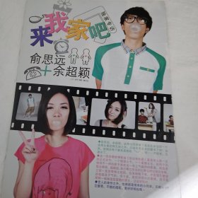 俞思远 余超颖 杂志彩页