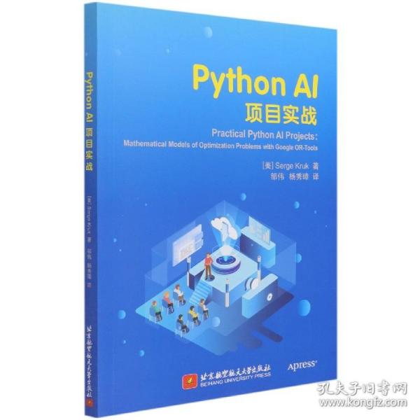 Python AI项目实战 Practical Python AI Projects: Mathematical Models of Optimization Problems with Google OR-Tools, 1st Edition