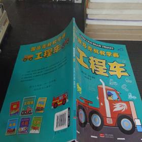 跟马克叔叔学画：工程车