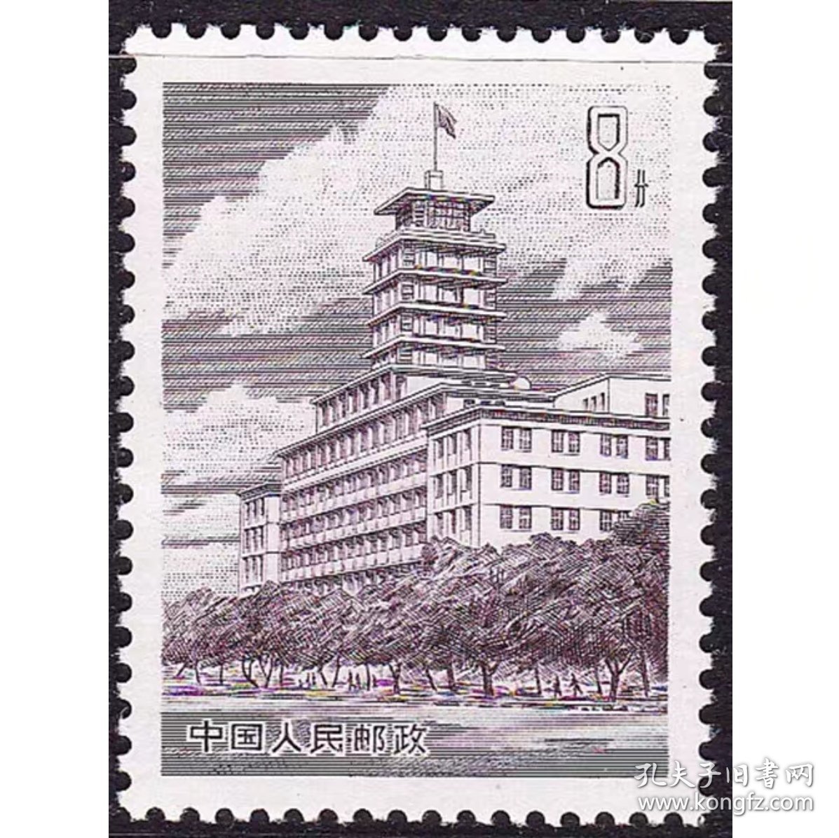 普19 北京长话大楼图案邮票 新中国 全品 集收藏