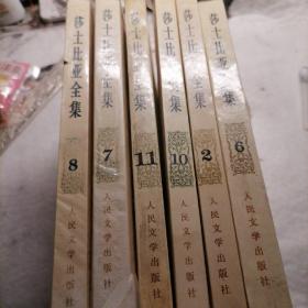 莎士比亚全集 2.,6,7,8,10,11 册合售