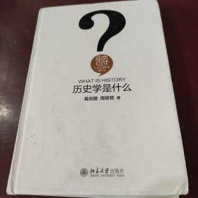 历史学是什么