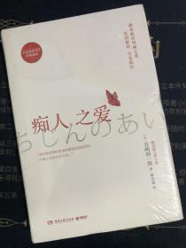 痴人之爱——献祭般的绮丽之爱 爱到极致 当是疯狂