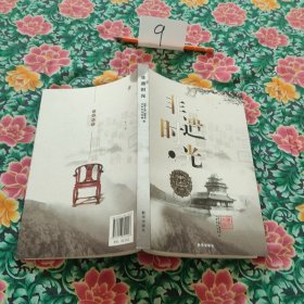 非遗时光，