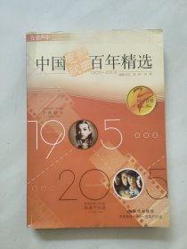 中国电影歌曲百年精选