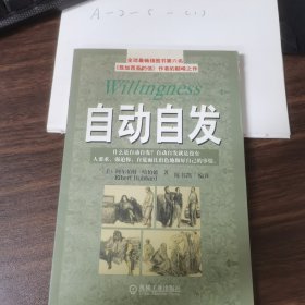 自动自发：《自动自发》给我的启示