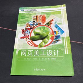 網(wǎng)頁美工設(shè)計