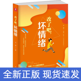 改了吧,壞情緒