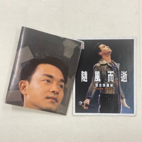 随风而逝 怀念张国荣 附对开海报