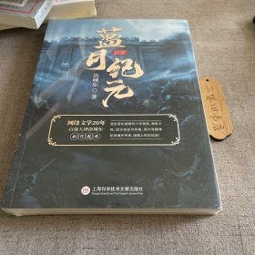 蓝月纪元