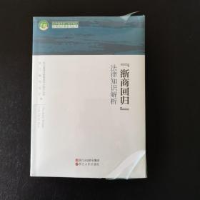 法律服务浙江经济转型升级组合拳系列丛书一套