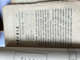 6343: 中华书局中华活页文选  1960年至1962年一版一印的，三册一起，内有大量文言文