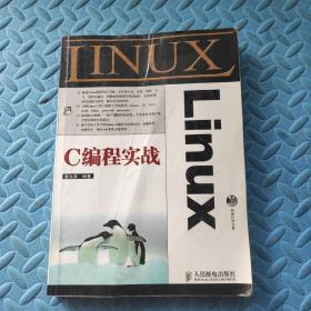 Linux C编程实战