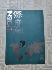 深度中国酒业协会2023