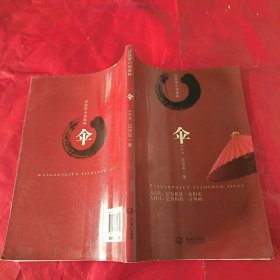 伞 : 汪宗军小说集粹