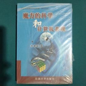 魔方的科學(xué)和計(jì)算機(jī)表現(xiàn)