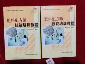 肥料配方师技能培训教材