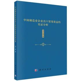 中国制造业企业出口贸易效益的实证分析