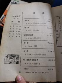 中篇小说选刊（双月刊）1984年（第1-6期）6本合售