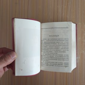 毛泽东选集(一卷本)