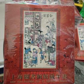 上海图书馆馆藏年画书签