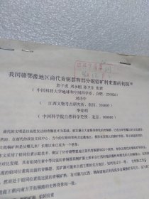 中国科学技术大学著名教授彭子成 中国古代青铜器研究论文  三篇