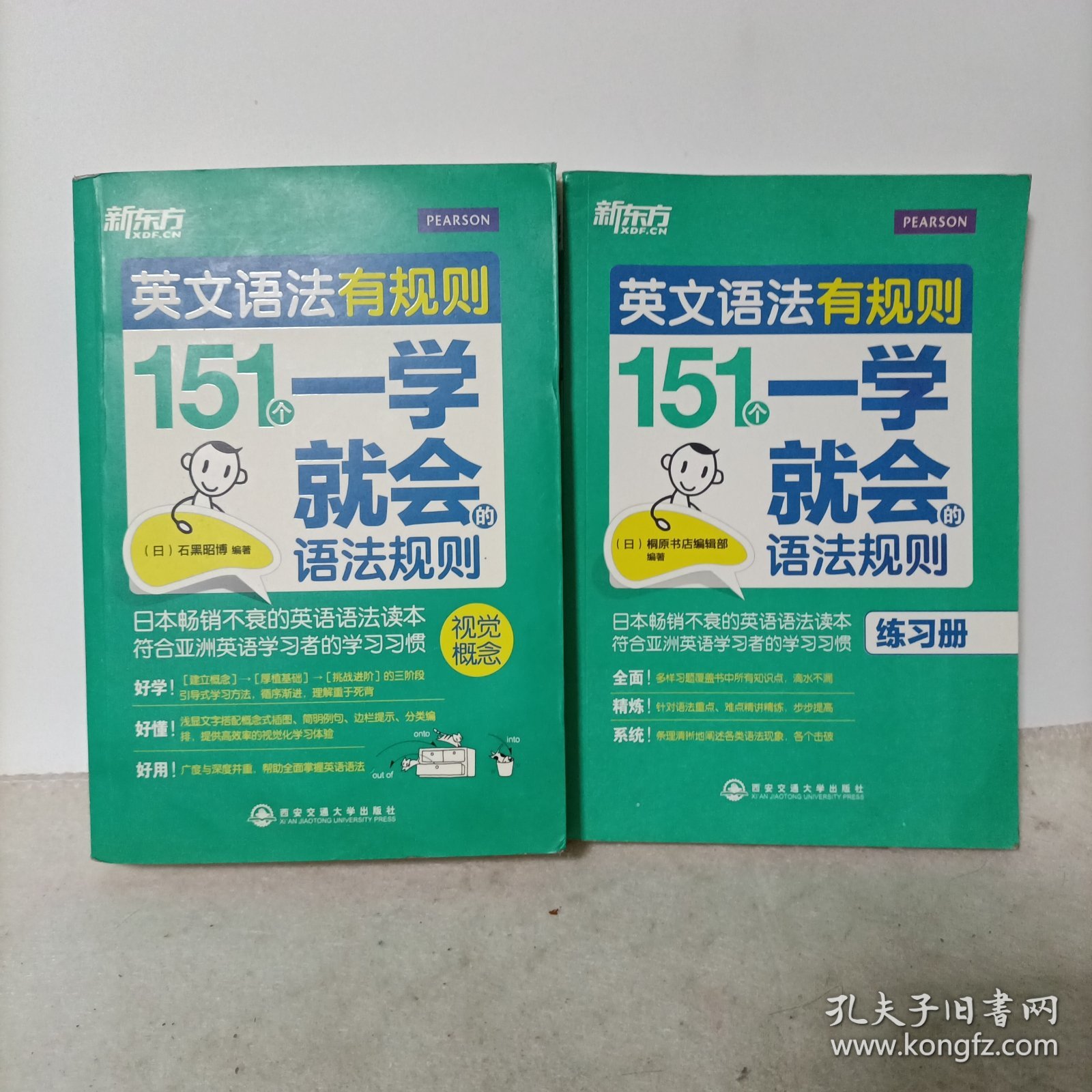 新东方·英文语法有规则：151个一学就会的语法规则+练习册 2本合售