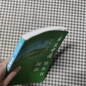 《乡土中国》整本书阅读